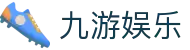 九游娱乐J9.com·九游娱乐网址_J9官方网站 - 真人游戏第一品牌欢迎您